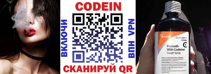 магазин Кисловодск Кодеин напиток Lean (лин)